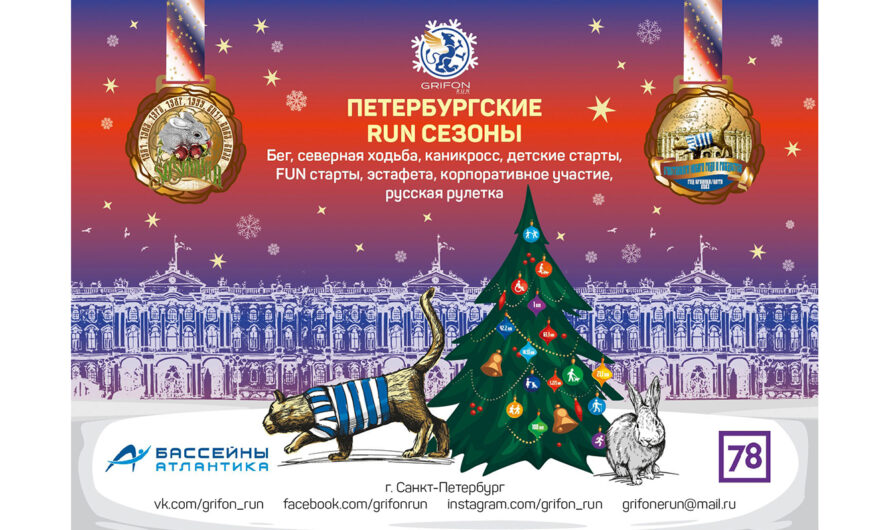 В Санкт-Петербурге успешно завершился Новогодний марафон Sosnovka 2022!