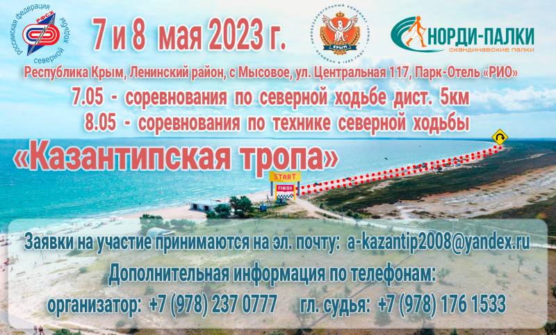 7-8 мая Крым приглашает на рейтинговый турнир “Казантипская тропа”!