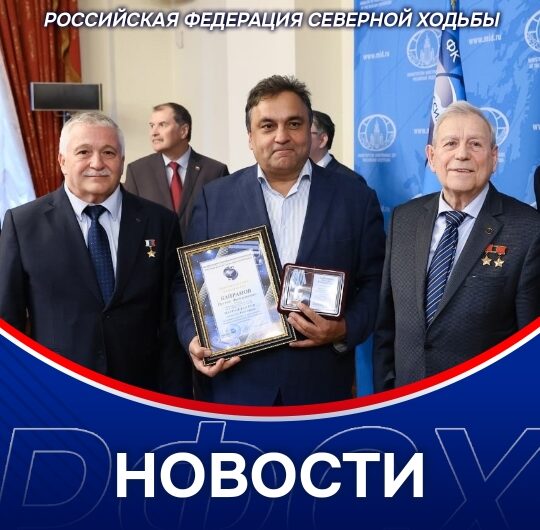Один из лидеров Попечительского Совета РФСХ Руслан Байрамов награжден орденом Гагарина!